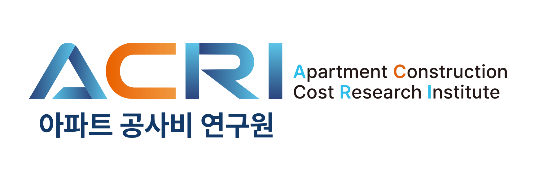 아파트 공사비 연구원